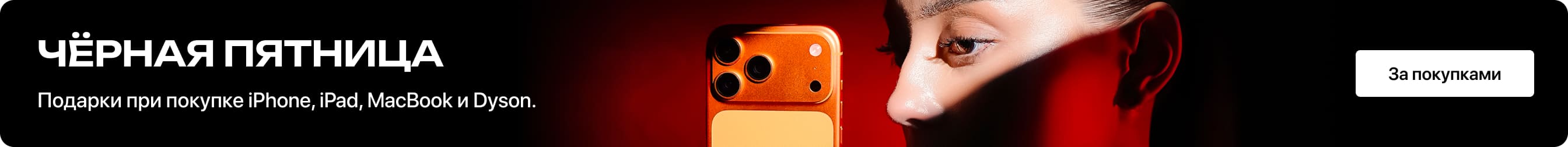 Черная пятница (в товарах) Черная пятница (в товарах)
