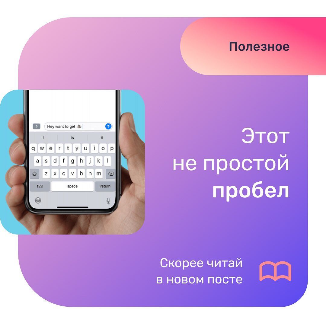 Этот пробел непростой! Несколько крутых фишек! Этот пробел непростой! Несколько крутых фишек!