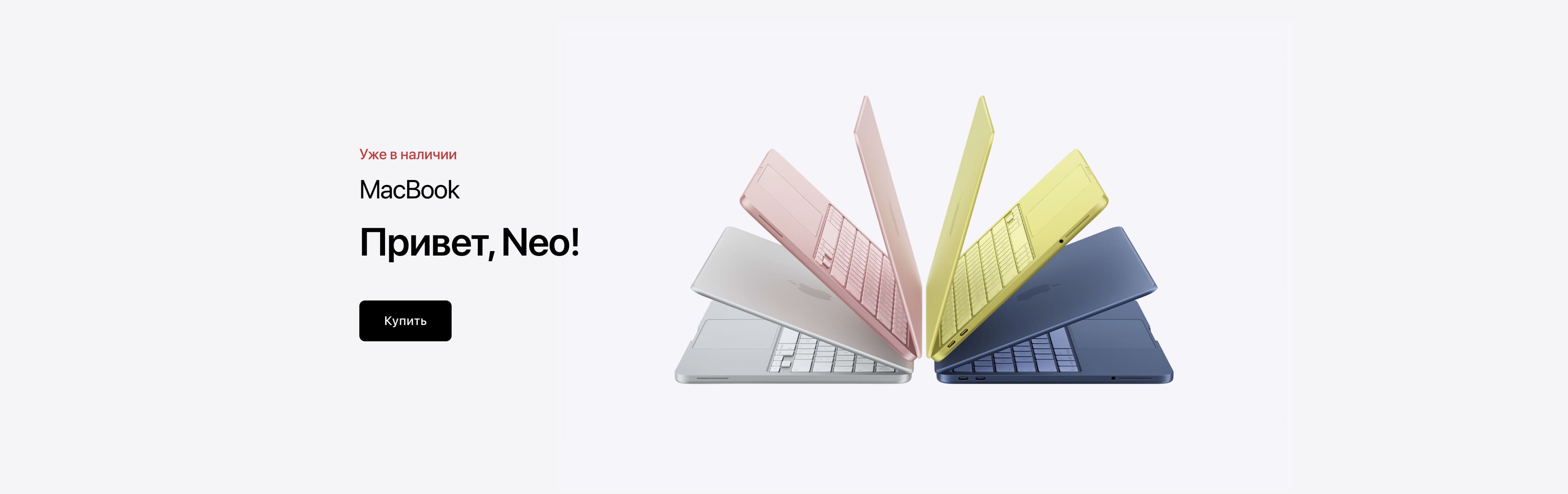 Новый MacBook. Привет, Neo!